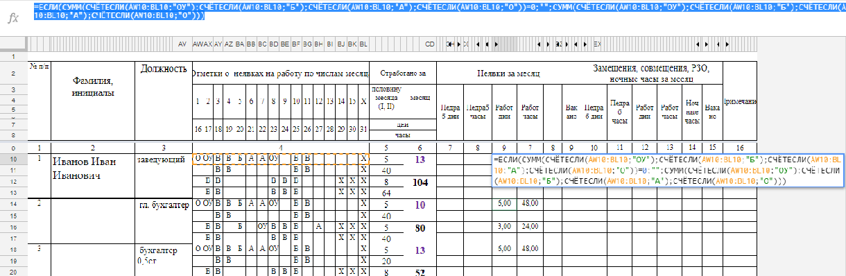 Как сделать табель учета рабочего времени в excel автоматически