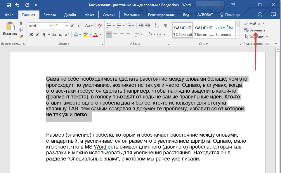 Как растянуть картинку в ворде на весь экран