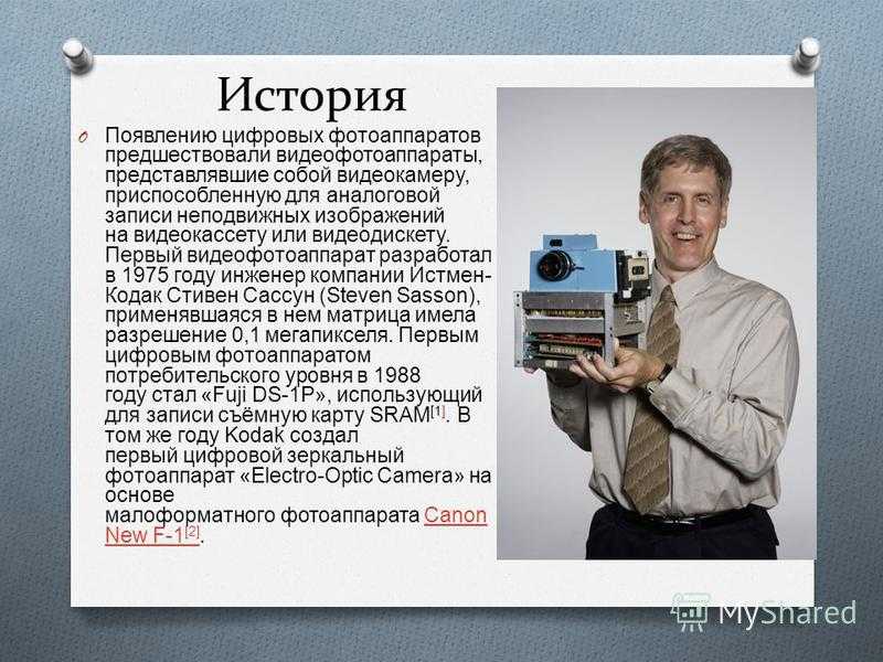 Когда появилась цифровая фотография