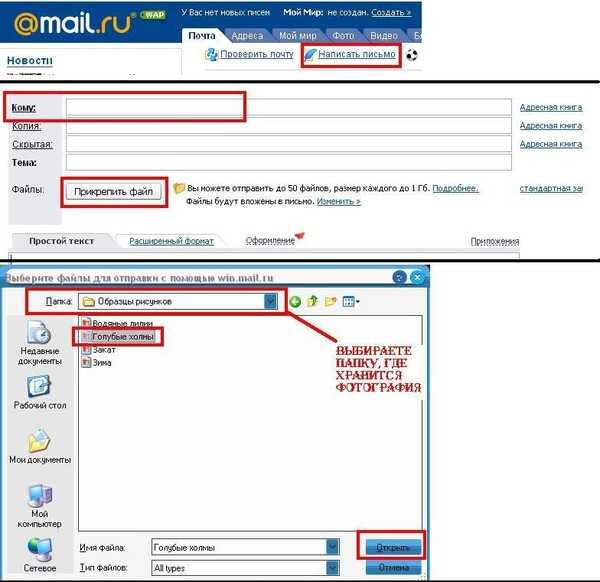 Как отправлять фотографии на почту