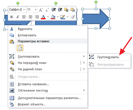 Как объединить 2 рисунка в ворде