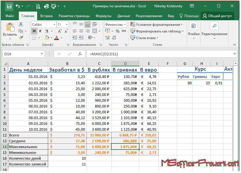 Excel суммпроизв ошибка знач