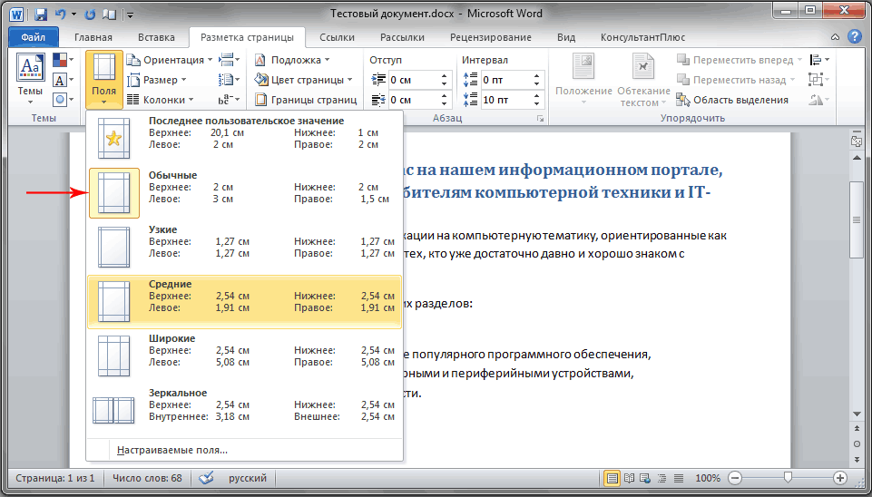 Где в ворде 2007 параметры страницы