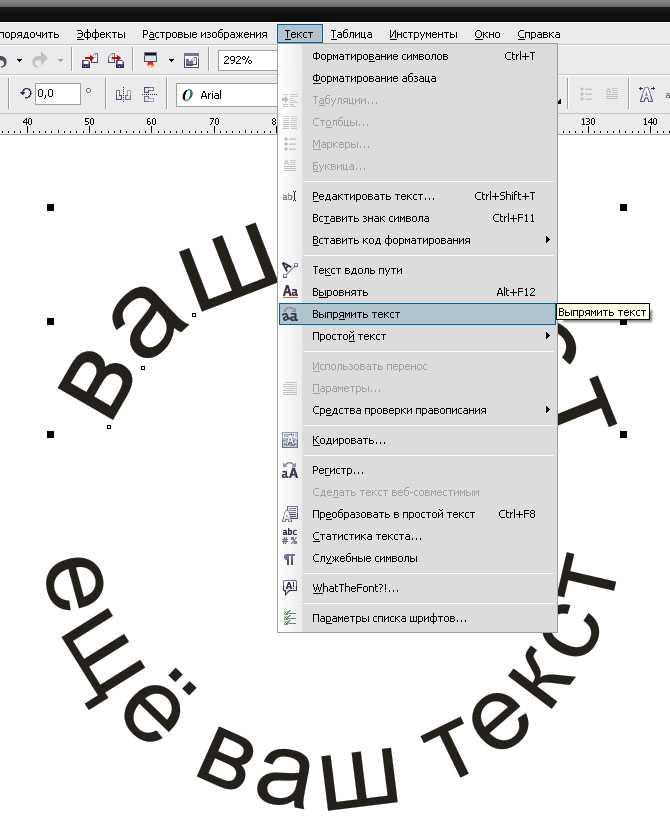 Как перевести шрифты в кривые в coreldraw
