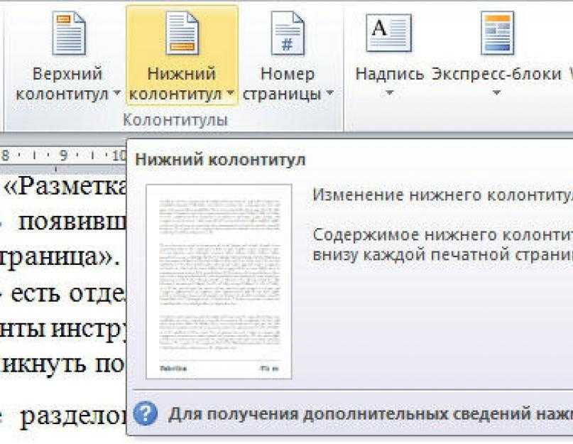 Как убрать разрыв следующей страницы