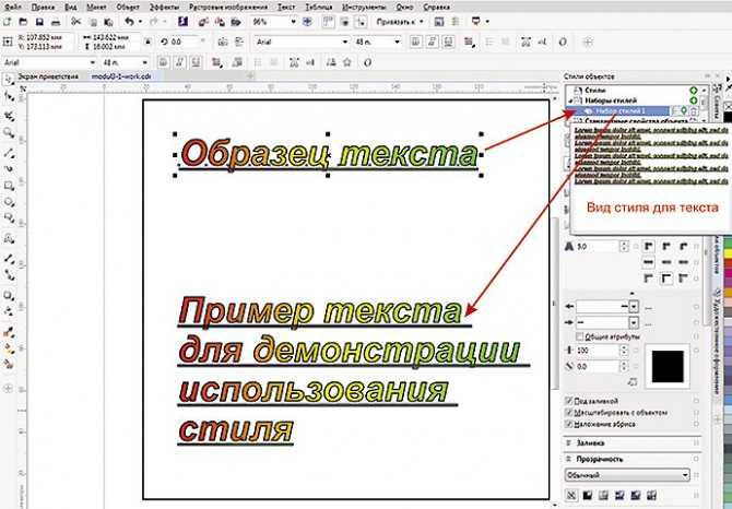 Как перевести шрифты в кривые в coreldraw