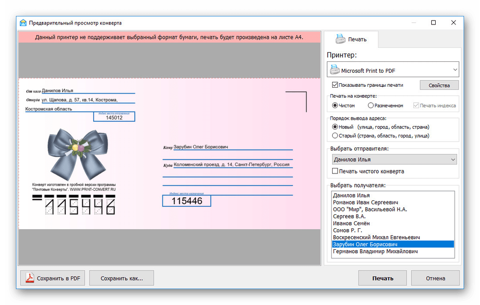 Печать адреса на конверте. Печать на конвертах программа. Печать адреса на конверте на принтере. Конверт через принтер.