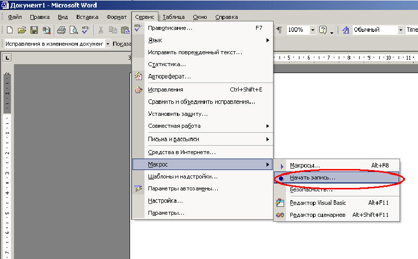Как сделать макрос в ворде. Word макрос vba. Макросы в Ворде. Автореферат Word. Basic Words.