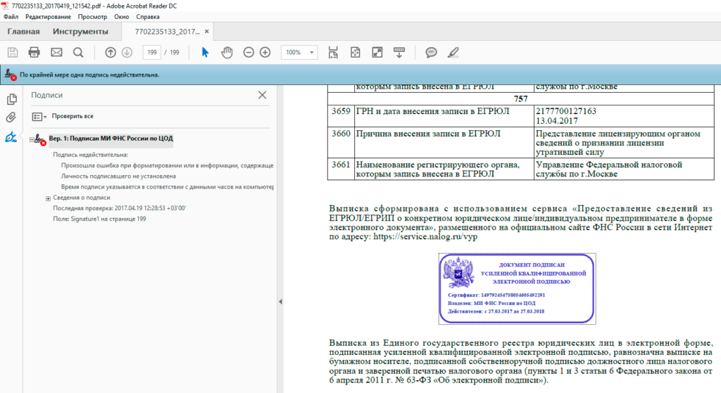 Как подписать электронной подписью документ pdf