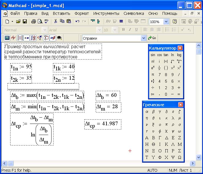 Открыть файл маткад. Как посчитать пример в маткаде. Панель вычислений в Mathcad. Маткад 14 для чайников. Вычислительные инструменты Mathcad.