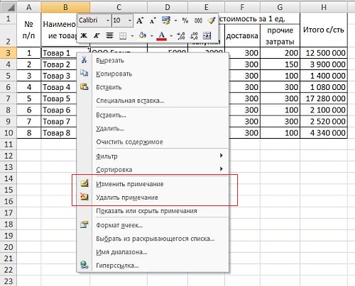 Цепочка примечаний ваша версия excel