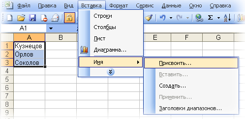 Как удалить именованный диапазон в excel