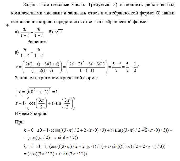 Найти произведение комплексных чисел