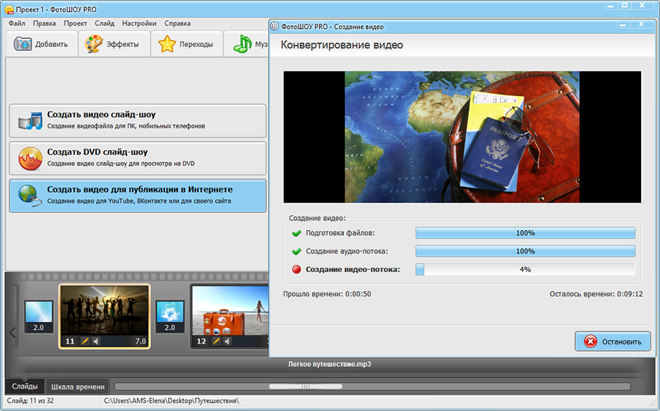 Как сохранить проект в фотошоу про в формате видео