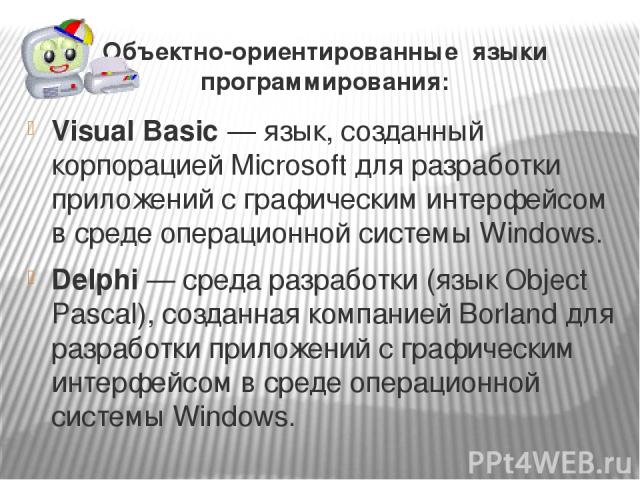 Язык Basic был создан для История языка программирования Basic и