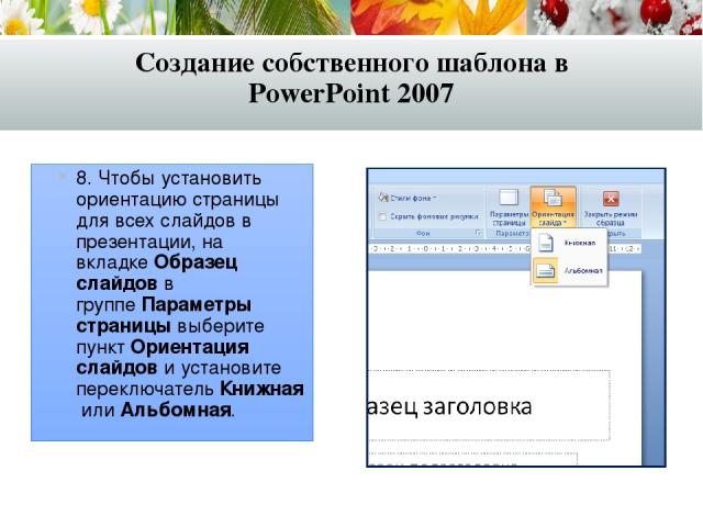 На какую вкладку следует перейти для добавления слайдов в презентацию тест