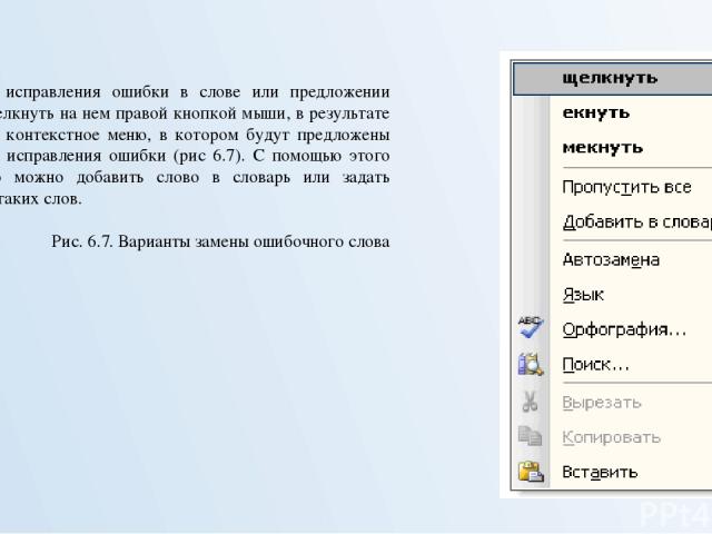 Исправить ошибки в тексте. Для исправления ошибки в слове следует. Исправление текста. Исправление ошибок в тексте онлайн на русском. Исправить текст.