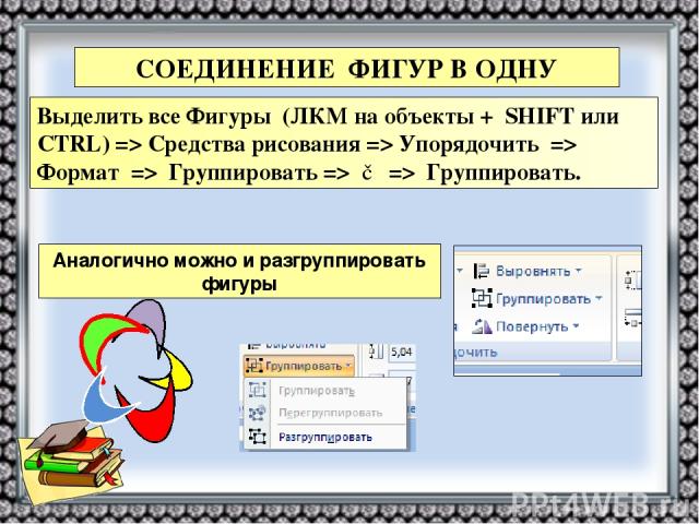 Соединить 2 презентации в одну