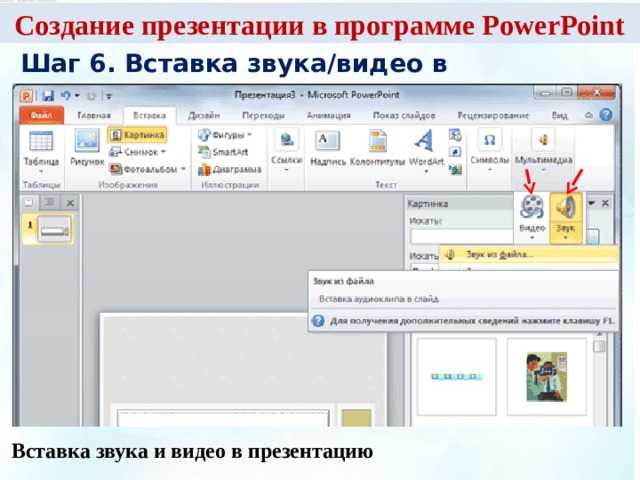 Как в презентации наложить музыку на слайды в презентации