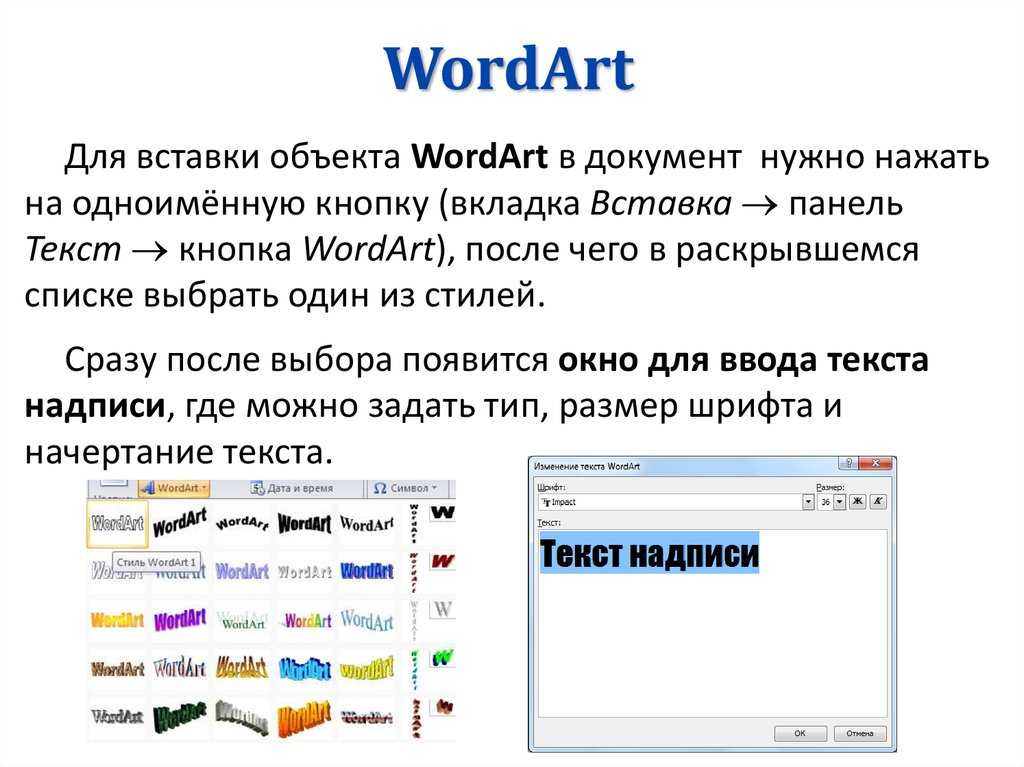 Почему не работает ворд арт в ворде