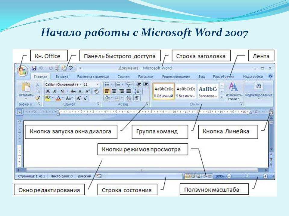 Как создать презентацию в майкрософт офис ворд 2007