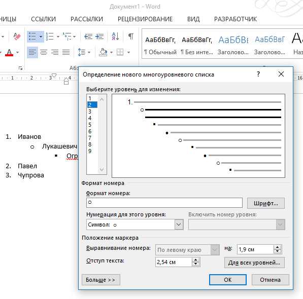 Создание маркированного списка в word практическая работа