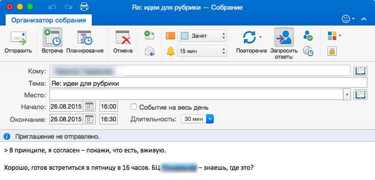 Как скопировать собрание в outlook на мас