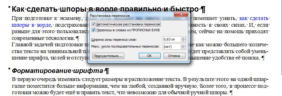 Текст автоматически. Как сделать шпаргалку в Ворде. Как сделать шпоры в Ворде. Как сделать шпору в Ворде. Как делать шпаргалки в Word.