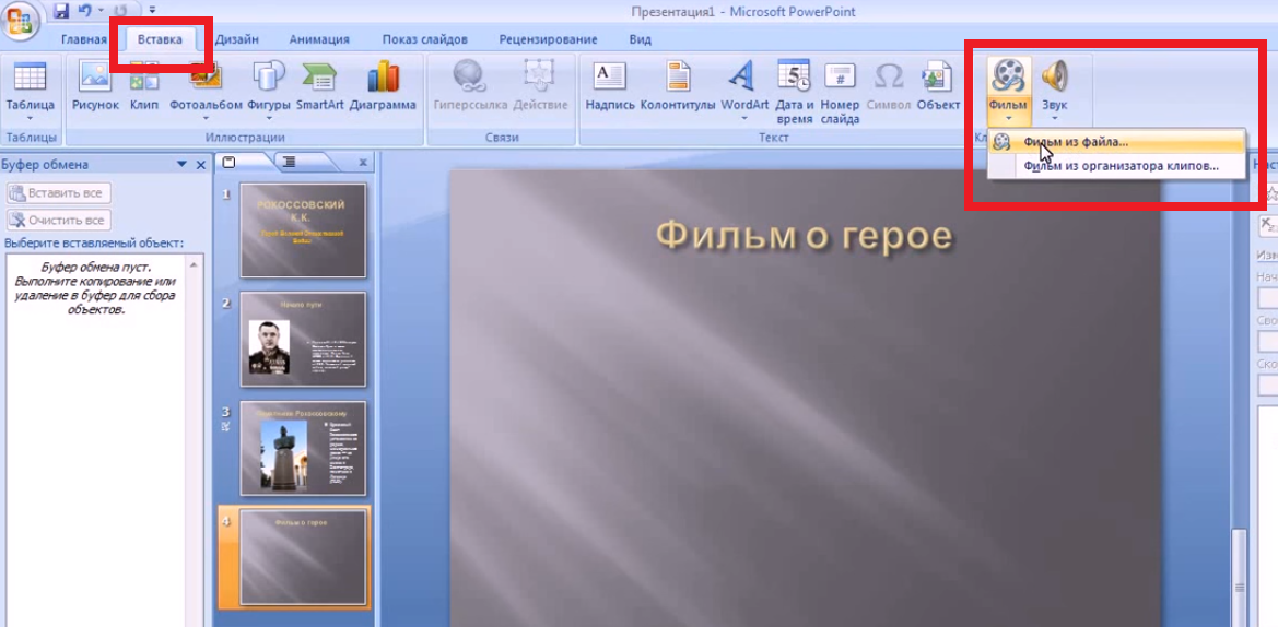 Прозрачность картинки в powerpoint