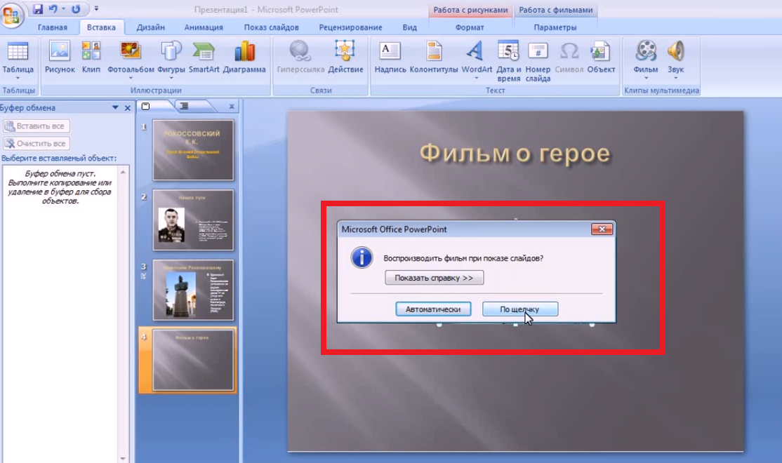 В каком формате вставлять видео в презентацию powerpoint