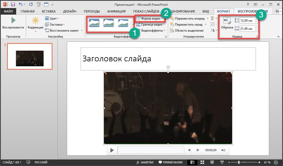 Как вставить анимацию в презентацию powerpoint чтобы воспроизводилось