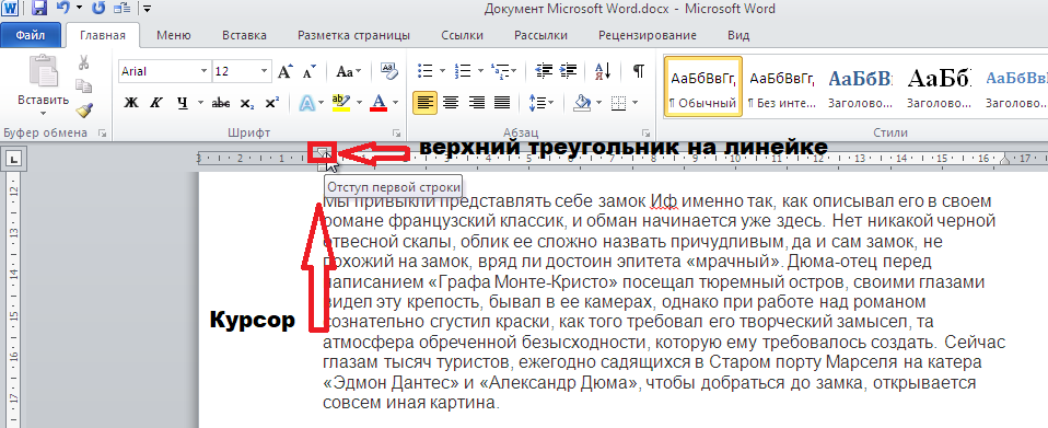 Что делает word. Отступ в Ворде. Как сделать отступ в Ворде. Отступ абзаца в Ворде. Как сделать Абзац в Ворде.