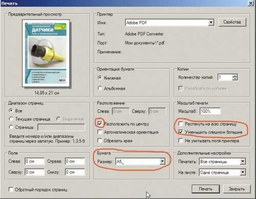 Как распечатать пдф файл как книгу