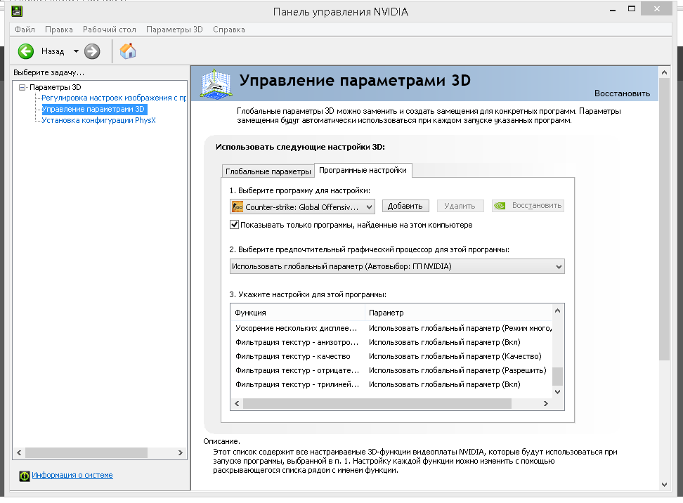 Параметры панели nvidia. Панель управления NVIDIA 3060ti. Панель управления NVIDIA для КС го. Стандартные настройки нвидиа. Стандартные настройки панели управления NVIDIA.