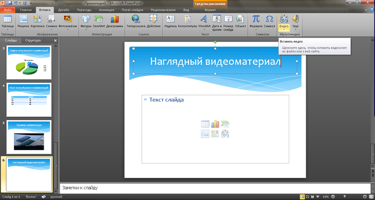 Как отключить слайд шоу в презентации powerpoint