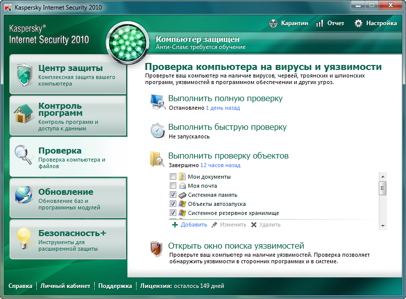 Восстановление файла зараженного вирусом. Как проверить ПК на вирусы. Kaspersky Internet Security вирус. Сканирование ПК на вирусы. Скрин проверки ПК на вирусы.