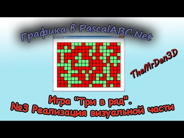Игры в pascal abc: Pascal ABC tetris code of game. Код игры тетрис на ...