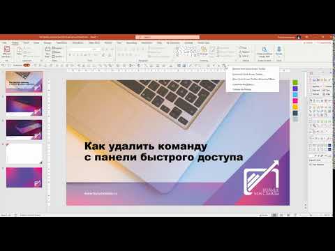 Как удалить слайд в powerpoint на макбуке