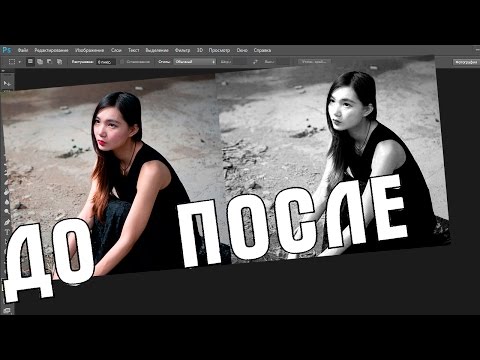 Как сделать часть фото черно белым а часть цветным в фотошопе