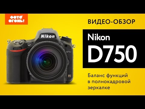 Д750 никон примеры фото