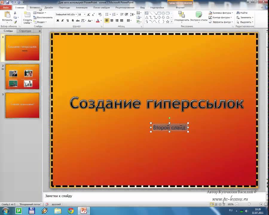 Почему не работает гиперссылка в powerpoint