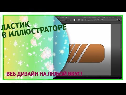 Режимы стирания для инструмента ластик в adobe flash