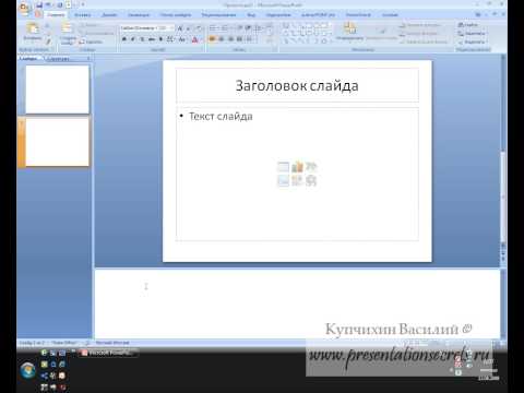 Как вставить текст в повер поинт