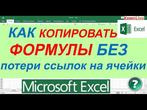 как скопировать значения в excel без формул