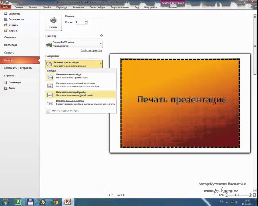 Как распечатать презентацию в повер поинт