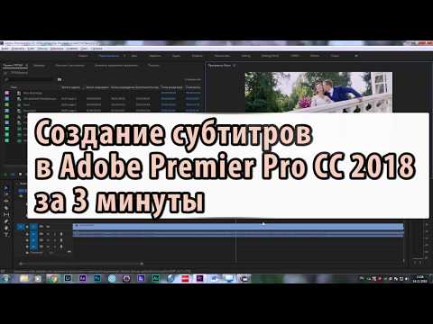 Как анимировать титры в adobe premiere