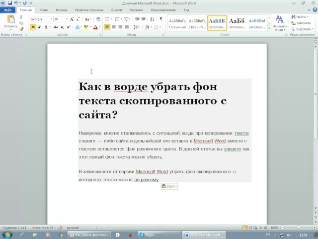 Как убрать задний фон текста при копировании из интернета