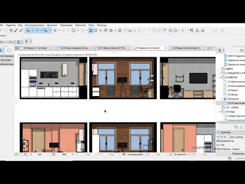 Развертки стен в архикаде для дизайн проекта