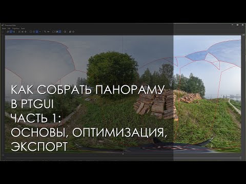 Как из видео сделать фото панораму