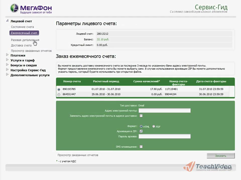 Мегафон лицевой счет задолженность узнать за что